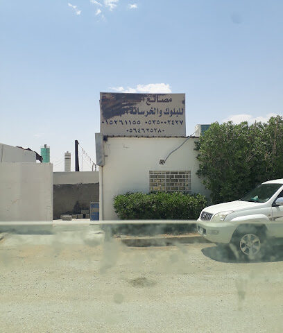 Alliwa For trading & Contracting Ltd. - Huraymila - +966 53 500 2427