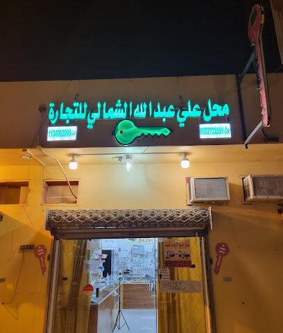 الشمالي لنسخ وبرمجة المفاتيح وفتح ابواب السيارات والمنازل - Al Bukayriyah - +966 55 272 2551