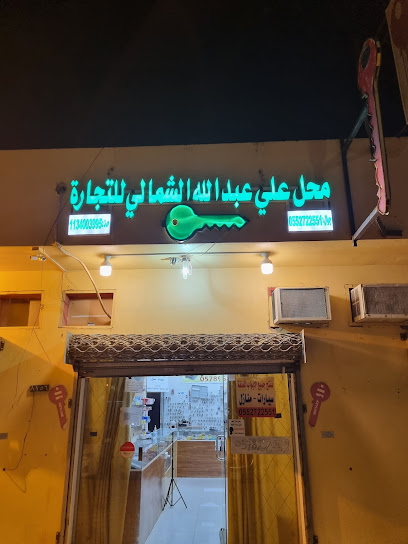 الشمالي لنسخ وبرمجة المفاتيح وفتح ابواب السيارات والمنازل - Saudi Arabia|Al Bukayriyah 52725|Al Fahd|شارع السوق التجاري