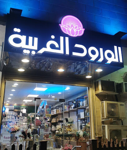 وردة ينبع - Yanbu -