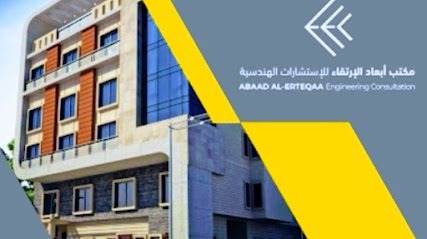 مكتب أبعاد الارتقاء للأستشارات الهندسية - Mecca - +966 50 818 5990