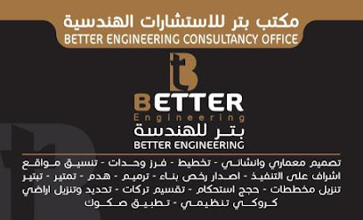 مكتب بتر للهندسة المدنية والامن والسلامه - Najran - +966 53 555 3659