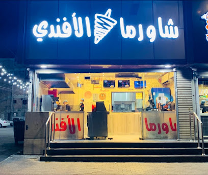 شاورما الأفندي - Al Jumum - +966 53 726 0982