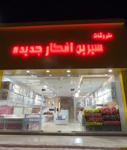 مفروشات سيرين افكار جديده - Jeddah -