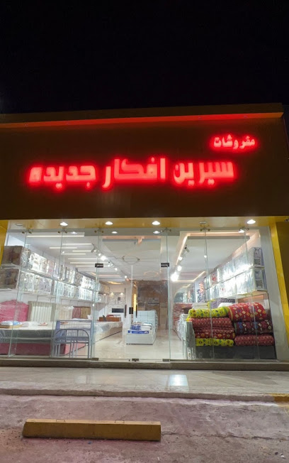 مفروشات سيرين افكار جديده - Saudi Arabia|Jeddah 22237|Al-Suhaifah