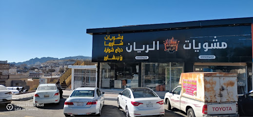 مشويات الريان - Al Bahah - +966 50 138 3885