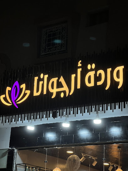 وردة أرجوانا للورد والهدايا - Saudi Arabia|Najran 66256|NJMC3012، 3012|7204 شارع صهيب بن سنان