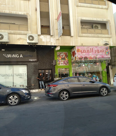 زهور القمر - Al Khobar -