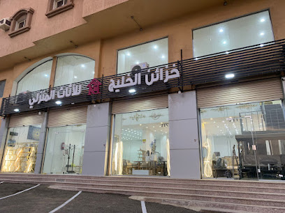 خزائن الخليج للاثاث - Al Bahah - +966 53 292 5813