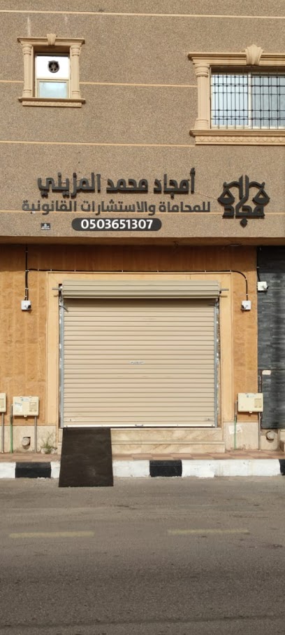 مكتب المحامية أمجاد المزيني - Saudi Arabia|Ar Rass 58838|Alhutah|الشنانة
