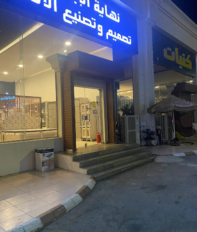 ندى للاثاث - Jazan - +966 50 419 7879