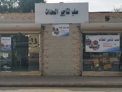 صلب لتأجير المعدات - Baljurashi - +966 55 775 2111