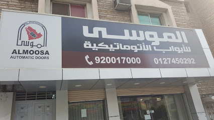 Almusa Doors - Taif - +966 12 745 0292
