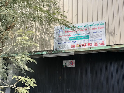 مؤسسة محمدناصر السبيعي - Riyadh -