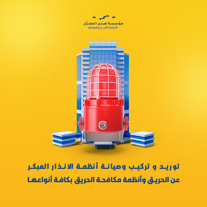 مؤسسة صدى المجزل للأمن والسلامة فرع صناعية سدير - Tumair - +966 56 399 9634