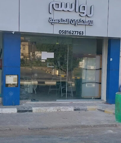 رواسم للاستشارات الهندسية - Ar Rass - +966 58 162 7763