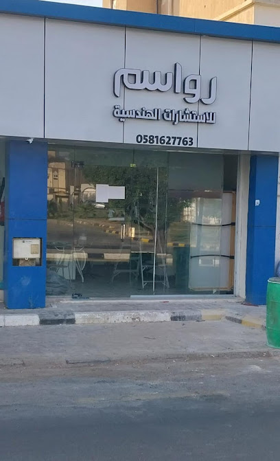 رواسم للاستشارات الهندسية - Saudi Arabia|Ar Rass 45632|King Khalid|VFFR+C5Q