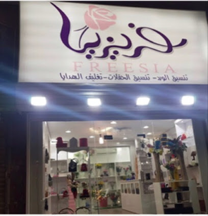 فريزيا للزهور الطبيعيه - Mecca - +966 55 661 7310