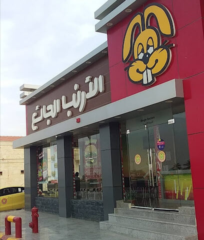 Hungry Bunny - Hafar Al Batin - +966 13 722 5374