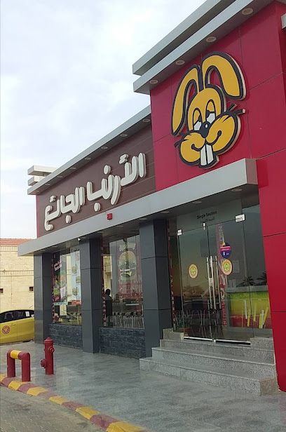 Hungry Bunny - Saudi Arabia|Hafar Al Batin 39921|Al Baladiyah|King Abdulaziz Rd