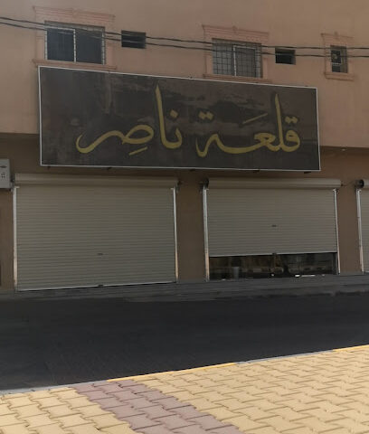 قلعة ناصر - Hautat Sudair -