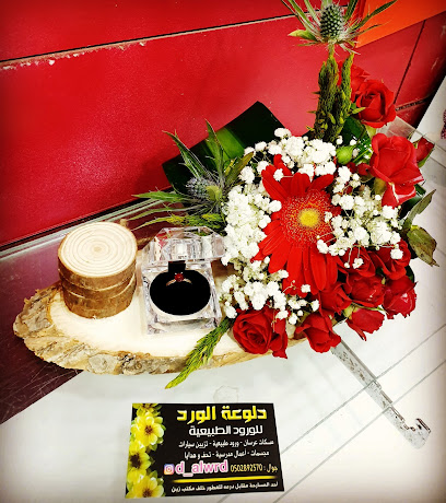 Replace Dluah Roses Oerwood Natural - Ahad Al Masarihah - +966 53 292 8468