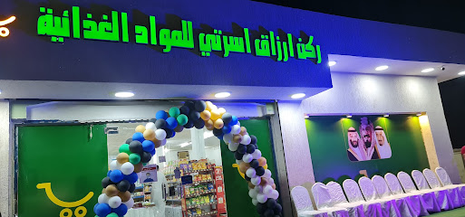 تموينات ركن ارزاق اسرتي للمواد الغذائية - Abu Arish - +966 55 196 6866