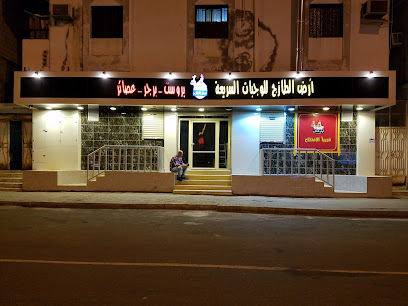 أرض الطازج للوجبات السريعة - Umluj - +966 55 575 8293