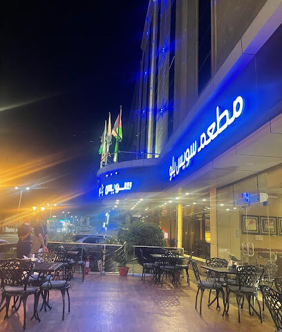 سويس بلو جازان - Jazan - +966 55 455 3373