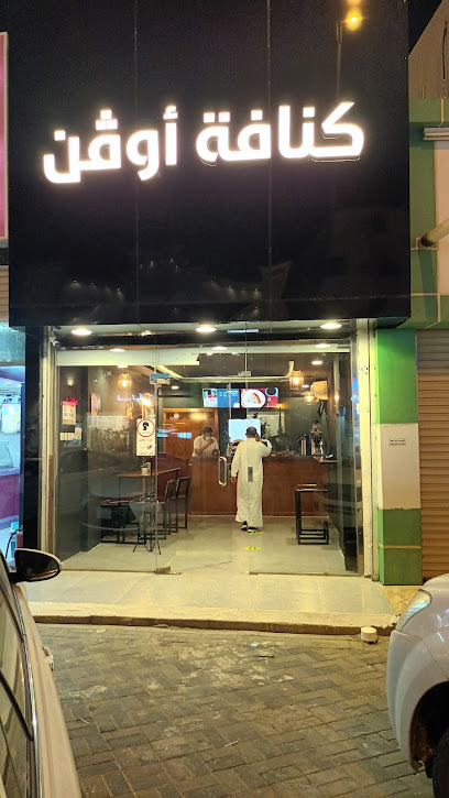 Kunafa oven - Saudi Arabia|Almajaridah 63931|Al Nahdah|Badr Rd