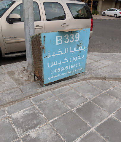 صندوق بقايا الخبز بدون كيس - سبيل لأصحاب المواشي - Jeddah - +966 55 051 6811