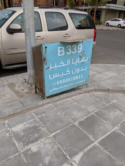 صندوق بقايا الخبز بدون كيس - سبيل لأصحاب المواشي - Saudi Arabia|Jeddah 23212|Al-Hamra'a|G586+72G
