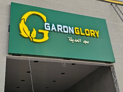 مجد الحديقة | GARDN GLORY - Hafar Al Batin - +966 55 833 1680