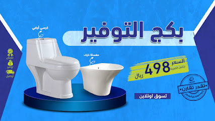 Gafary for Sanitary Ware - Hail - +966 59 412 6138