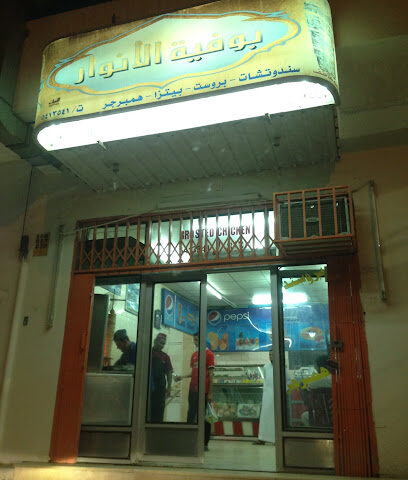 بوفية الأنوار - Ad Dilam - +966 11 541 3541