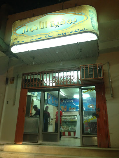 بوفية الأنوار - Ad Dilam 16323