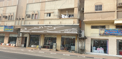 مجالس الشروق للديكور - Dammam - +966 58 032 6973