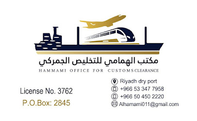 مؤسسة الهمامي للتخليص الجمركي والنقل - Riyadh - +966 53 347 7958