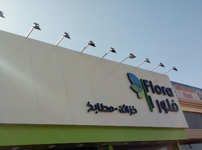 فلورا خزائن - مطابخ - Yanbu -