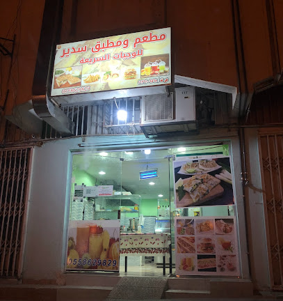مطعم ومطبق سدير - Hautat Sudair -