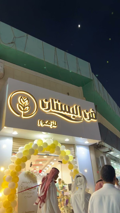 فن البستان للزهور - Sakaka 72341