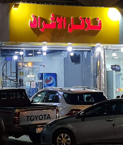 Falafel gap - Jeddah -