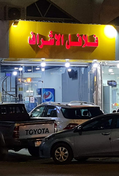Falafel gap - Saudi Arabia|Jeddah 22413،|JJGD4310، 4310 التلفزيون، 7648، حي غليل،