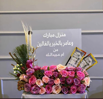 مملكة الهدايا - Arar - +966 50 094 4198