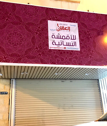 معرض العقلان للأقمشة - Ar Rass - +966 55 513 0192