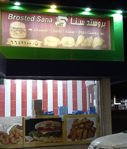 بروستد سنا - Arar - +966 53 145 1061