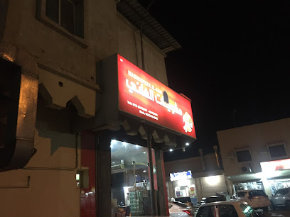 Alhani Grill - Safwa - +966 13 664 3667