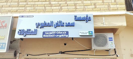 Saad contracting EST - Nairyah -