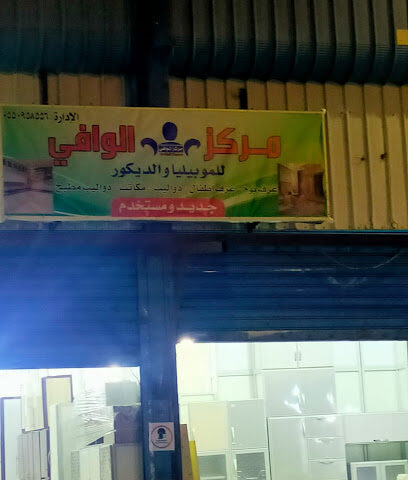 مركز الوافي - Taif - +966 55 240 8613