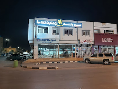 مكتب صروح البناء للاستشارات الهندسية - Al-Kharj - +966 54 957 1395